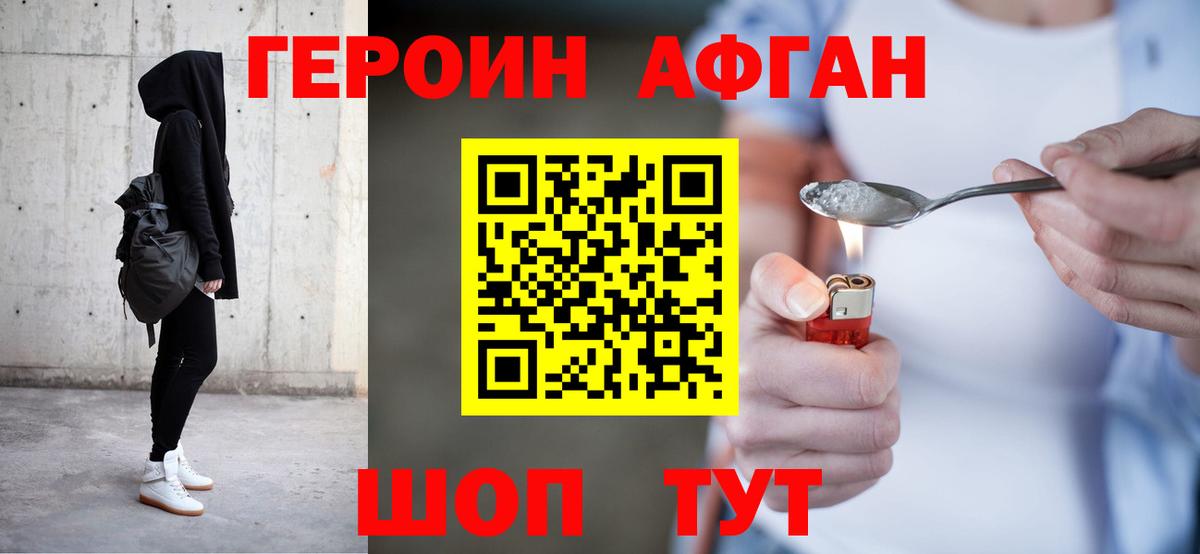ГЕРОИН Афган Дятьково