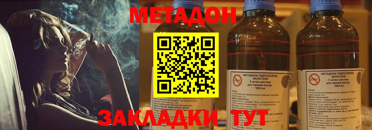 Метадон methadone Дятьково