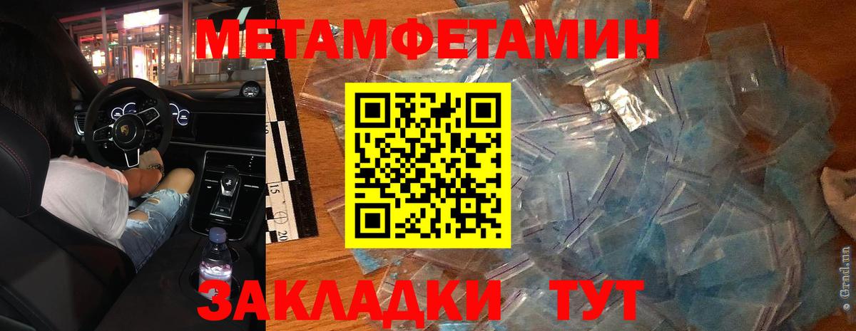 Первитин Methamphetamine  Вход с VPN  Дятьково 