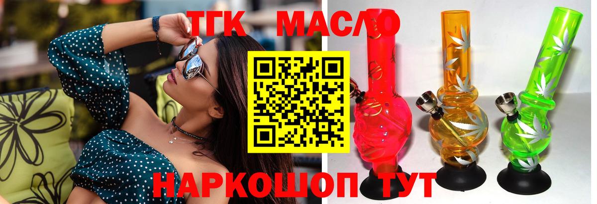 ТГК THC oil Дятьково